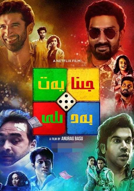 جىنايەت بەدىلى (ئابۇشك باچچان)