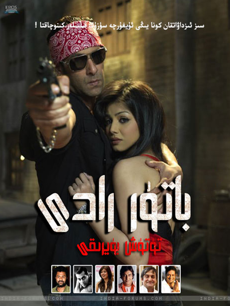 باتۇر رادى تۇتۇش بۇيرۇقى (سالمانخان)