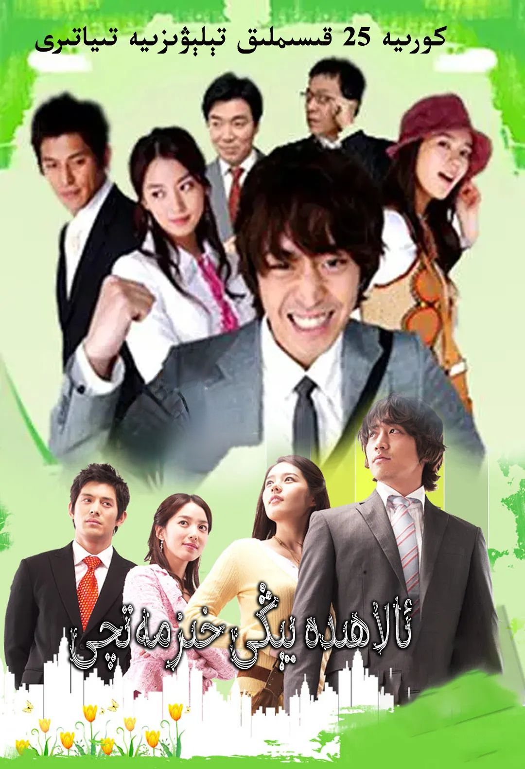 ئالاھىدە يېڭى خىزمەتچى