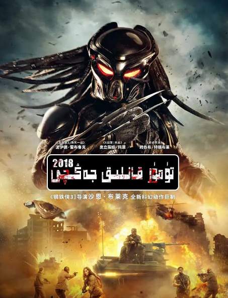 تۆمۈر قانلىق جەڭچى