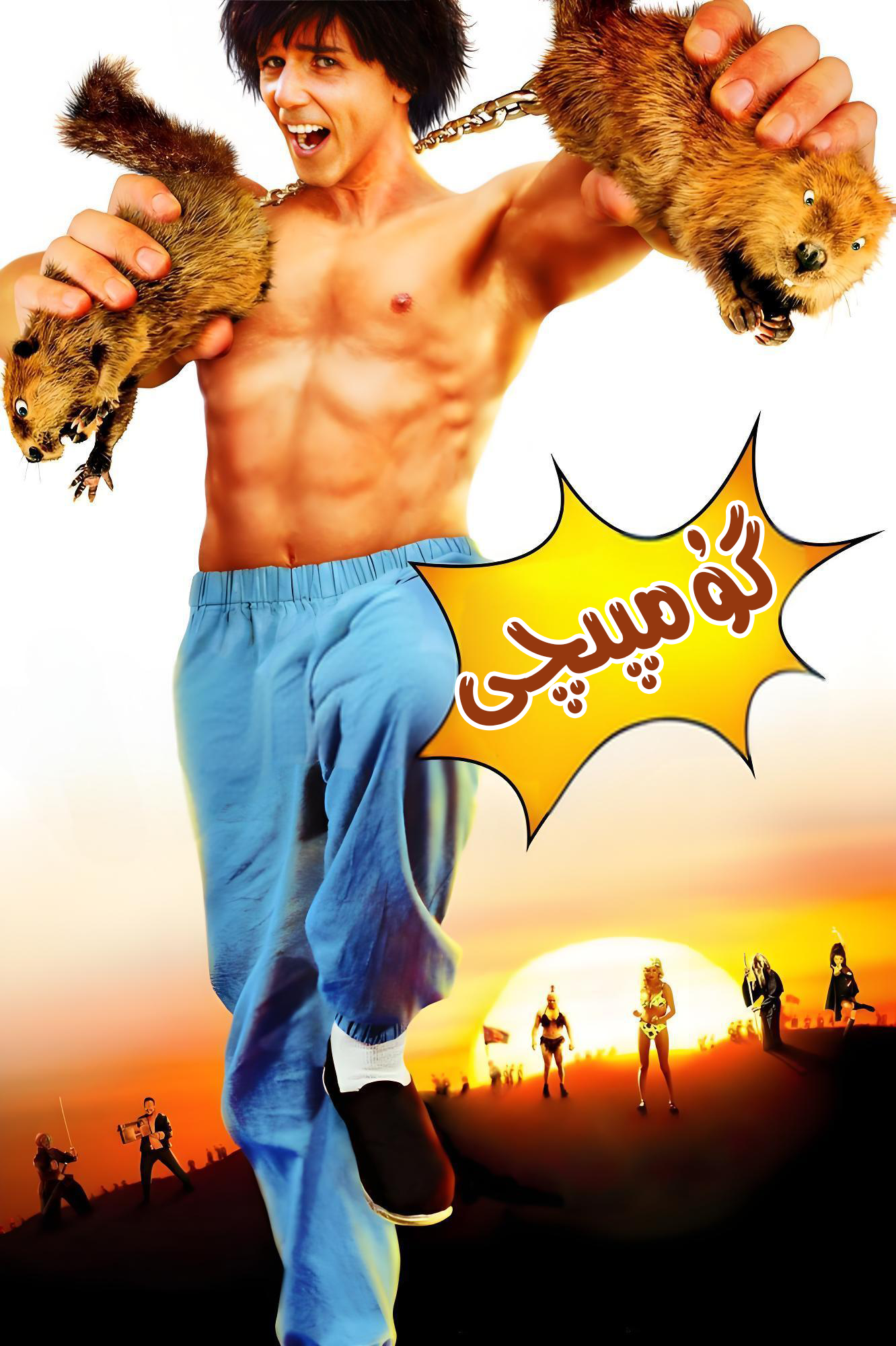 گۇمپىچىV
