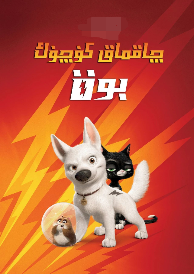 چاقماق كۈچۈك بوت