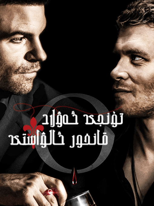 تۇنجى ئەۋلاد قانخور ئالۋاستى