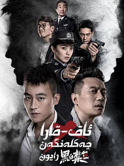 ئاق قارا چەكلەنگەن رايۇن