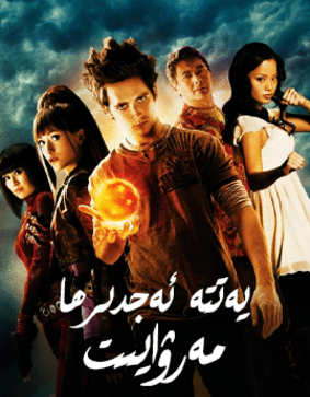 يەتتە ئەجدىرھا مەرۋايىت