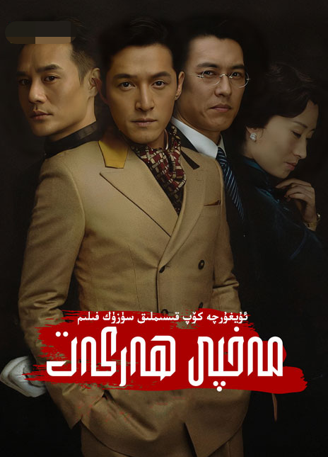 مەخپى ھەركەت