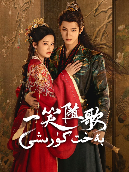 بەخت كۈرىشى