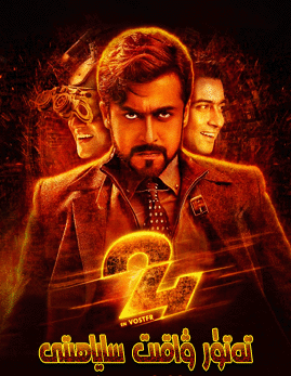 تەتۈر ۋاقىت ساياھىتى 1-بۆلۈم