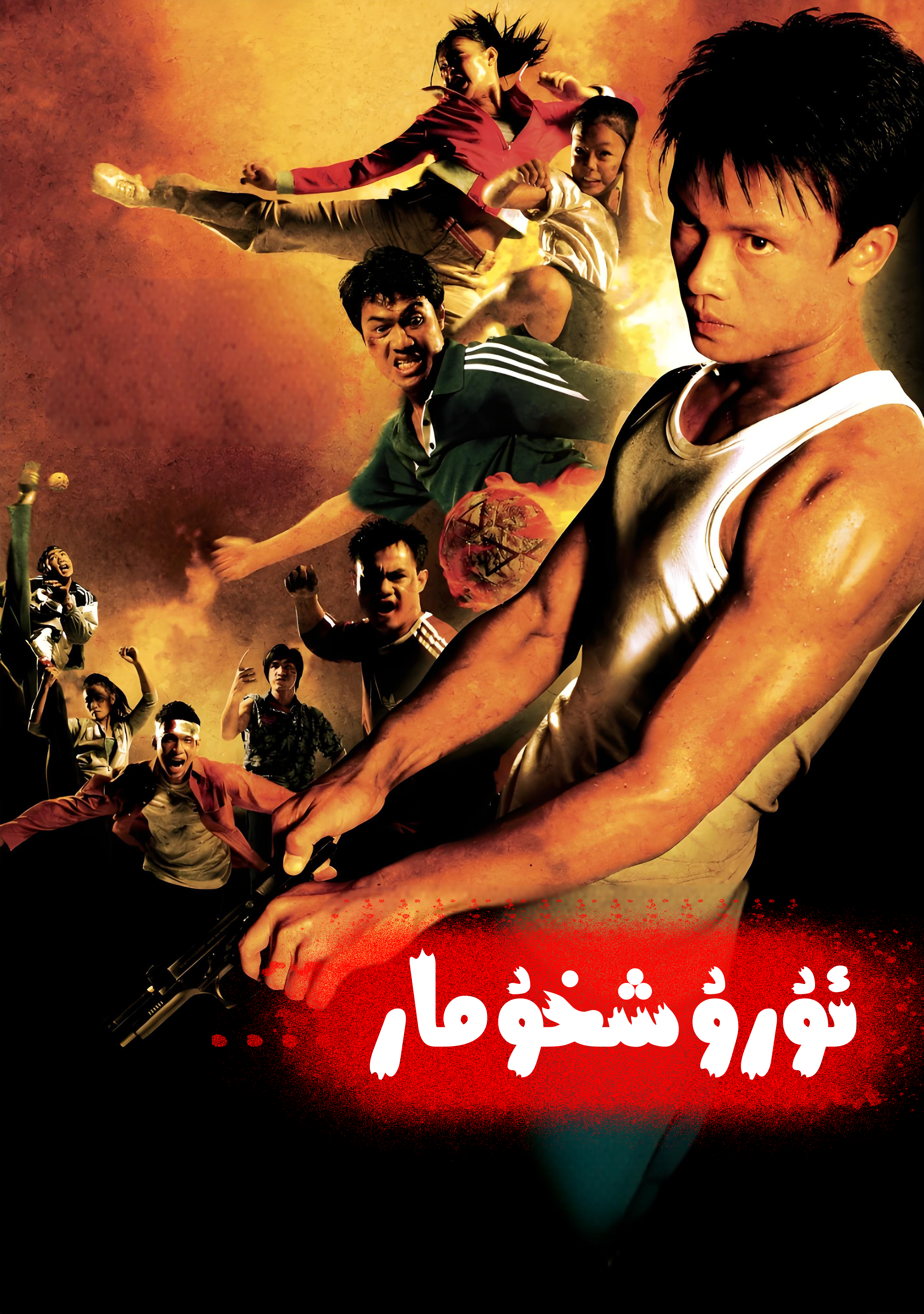 ئۇرۇشخۇمارV