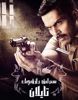 سىرلىق رازۋىچىك تايلان