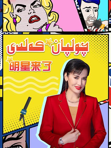 چولپان كەلدى 2020