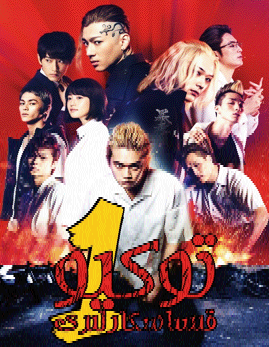 توكيو قىساسكارلىرى 1-بۆلۈم