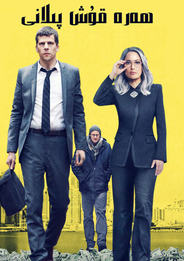 ھەرە قۇش پىلانى