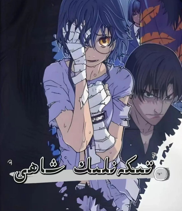 تېكەنلىك شاھ