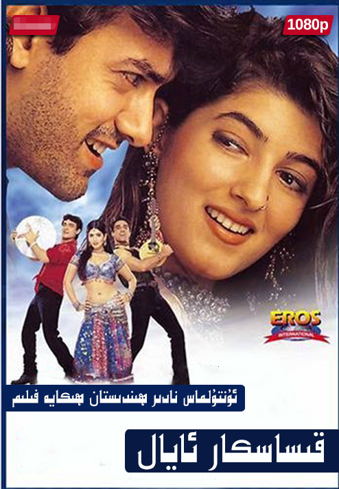 قىساسكار ئايال-N