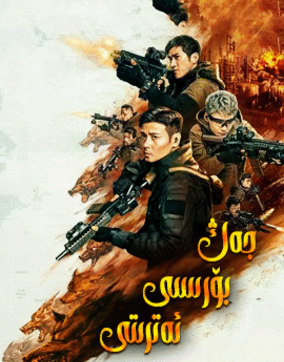 چاڭ بۆرىسى ئەترىتى