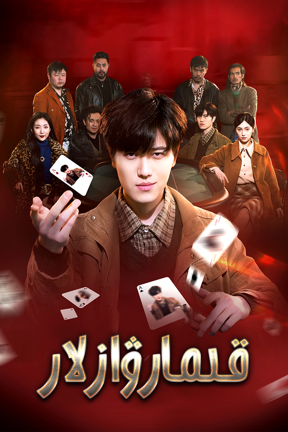 قىمارۋازلار