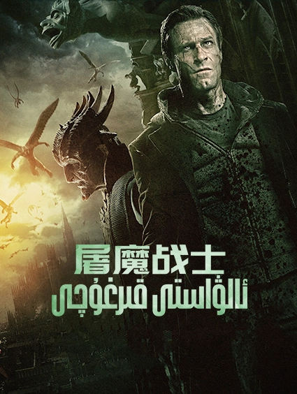 ئالۋاستى قىرغۇچى