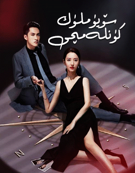 سۆيۈملۈك كۈنلەمچى