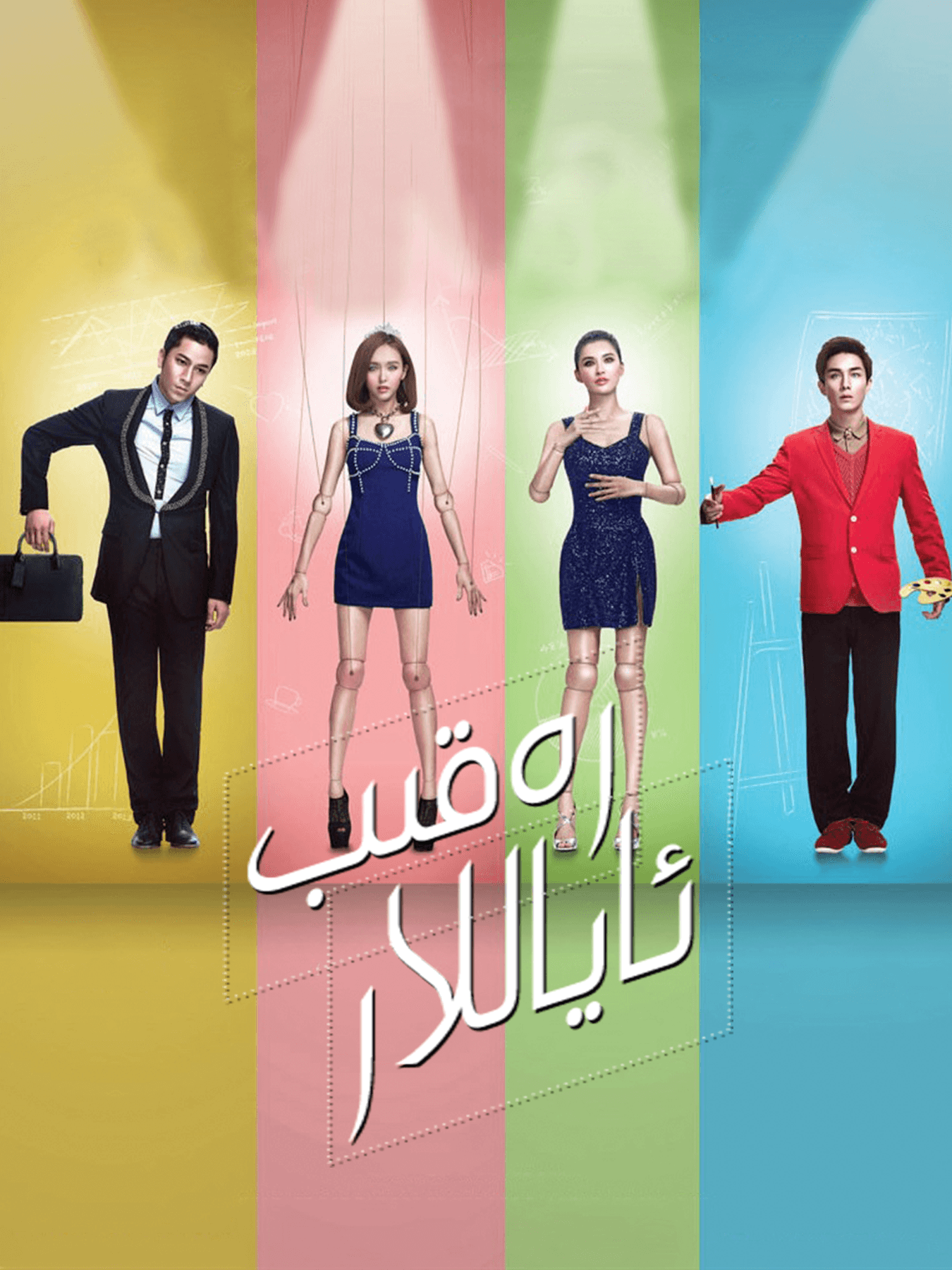 رەقىب ئاياللار-