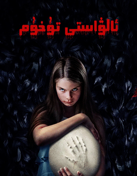 ئالۋاستى تۇخۇم