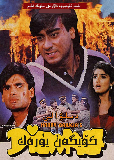 كۆيگەن يۈرەك