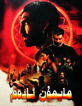 مايمۇن ئادەم