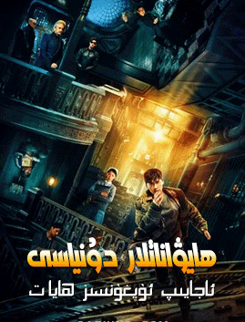 ھايۋاناتلار دۇنياسى