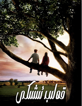 قەلىب ئىشىكى