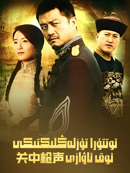 ئوتتۇرا تۇزلەڭلىكتىكى ئوق ئاۋازى