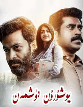 يۇشۇرۇن دۈشمەن