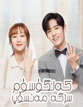 كەلگۈسۈم سىزگە مەنسۇپ