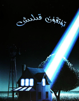 تۇتقۇن قىلىش