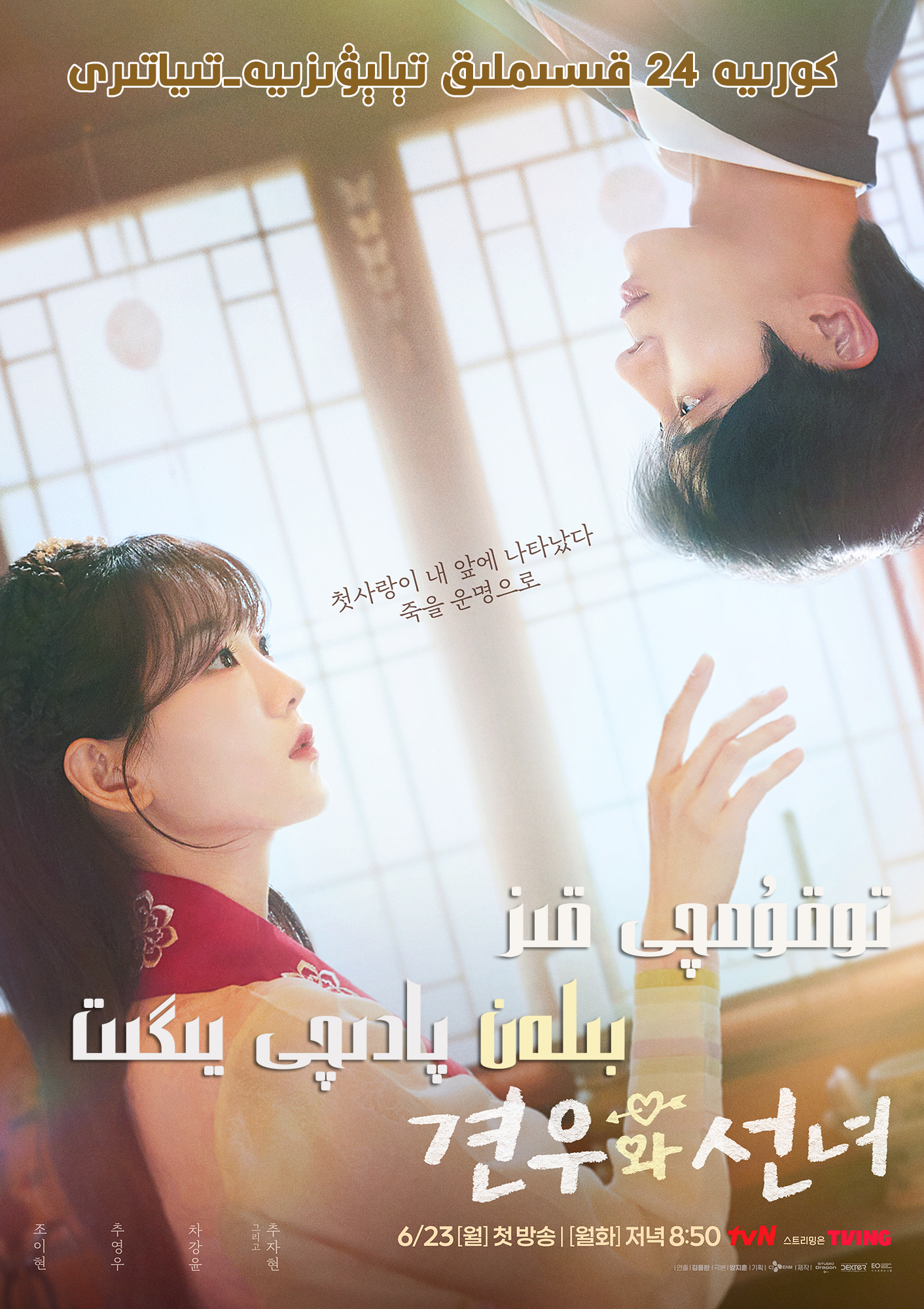 توقۇمچى قىز بىلەن پادىچى يىگىت