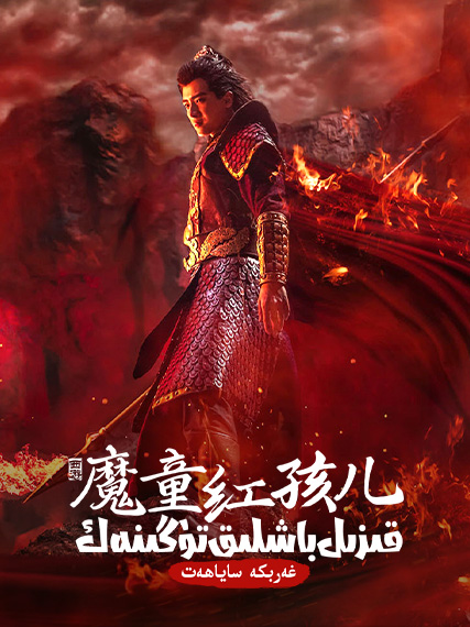 غەرىپكە ساياھەت : قىزىل باشلىق تۈگىنەك