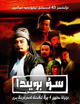 سۇ بويىدا (كونىسى)