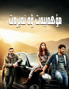 مۇھەببەت ۋە نەپرەت