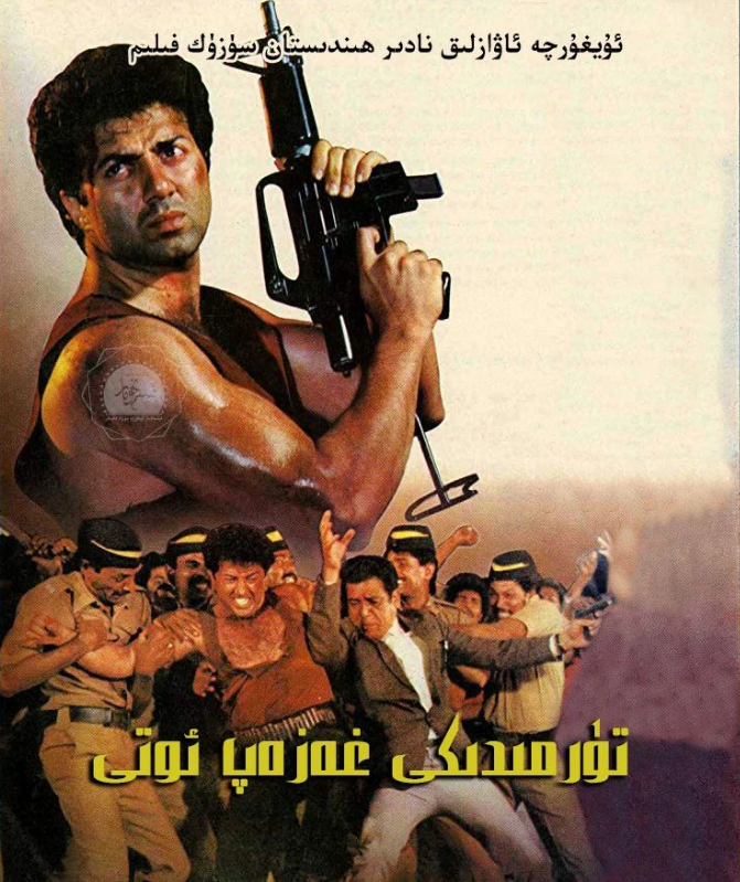 تۈرمىدىكى غەزەپ ئوتى 1-بۆلۈم