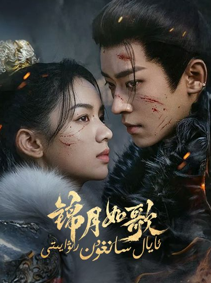 ئايال سانغۇن رىۋايىتى