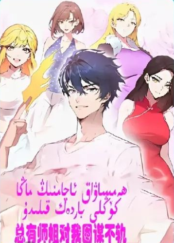 ھەم ساۋاق ئاچامنىڭ ماڭا كۆڭلى باردەك قىلىدۇ