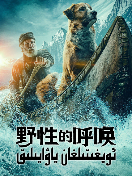 ئويغىتىلغان ياۋايىلىق