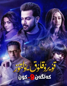 قۇيرۇقلۇق يۇلتۇز كەلگەن 9-كۈن