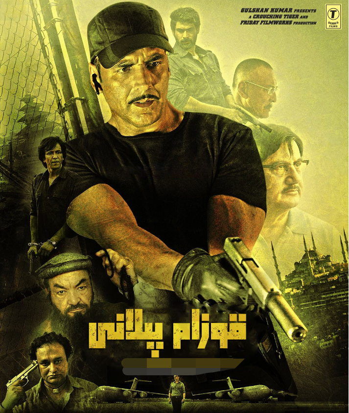 قوزام پىلانى (ئاكشاي كۇمار)