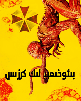 بىئو-خىمىيە كىرزىسىV