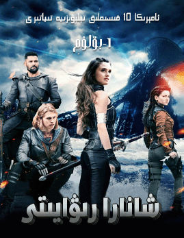 شانارا رىۋايىتى 1-بۆلۈم