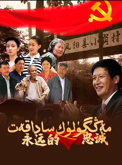 مەڭگۈلۈك ساداقەت