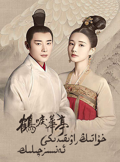 خۇاتىڭ راۋىقى 1-بۆلۈم : ئەنسىزچىلىك