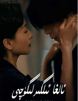 ئالغا ئىلگىرىلىگۈچى