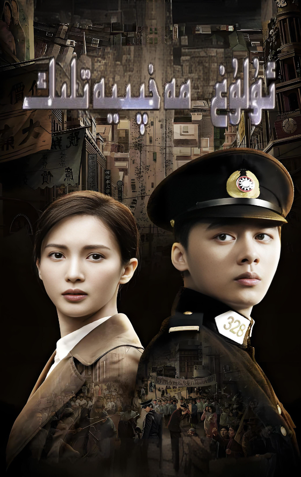 ئۇلۇغ مەخپىيەتلىك