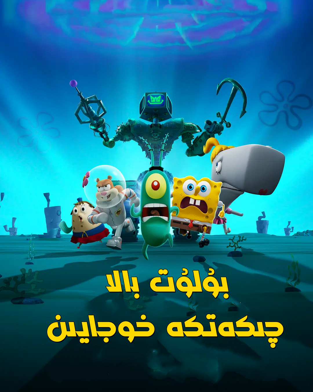 بۇلۇتچاق : چېكەتكە خوجايىن